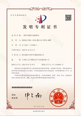 “科技創(chuàng)新結(jié)碩果，企業(yè)發(fā)展靠專利”