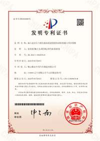 喜報(bào)！企業(yè)再獲發(fā)明專利